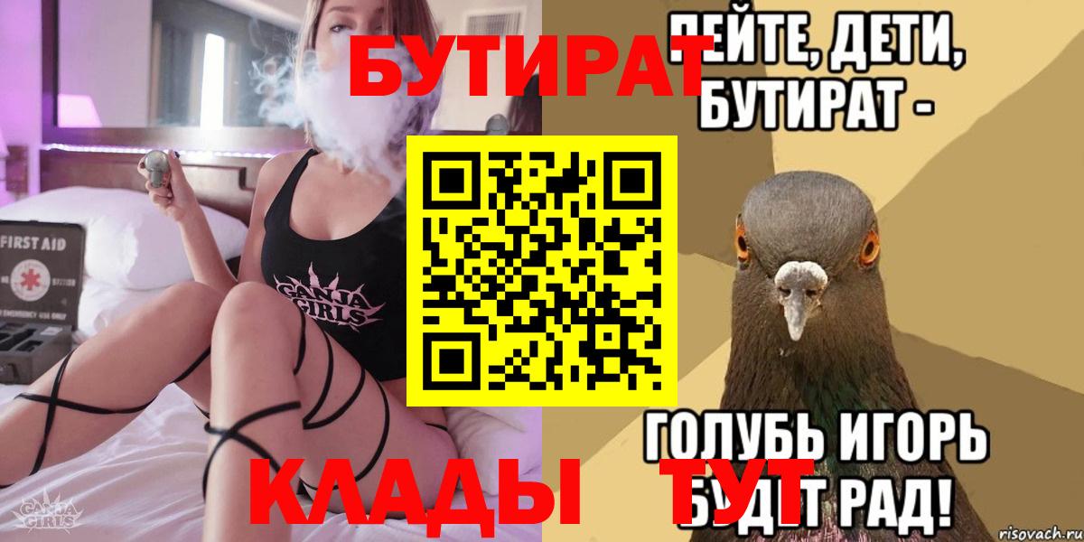 Бутират Butirat Майский