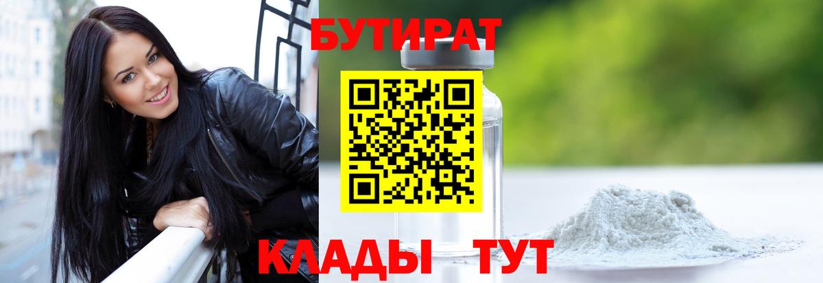 Бутират буратино  Вход с VPN  Майский 