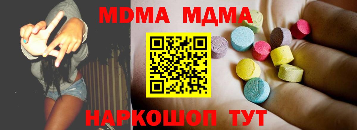 MDMA  MDMA Molly  Майский  Вход с VPN  MDMA Molly 