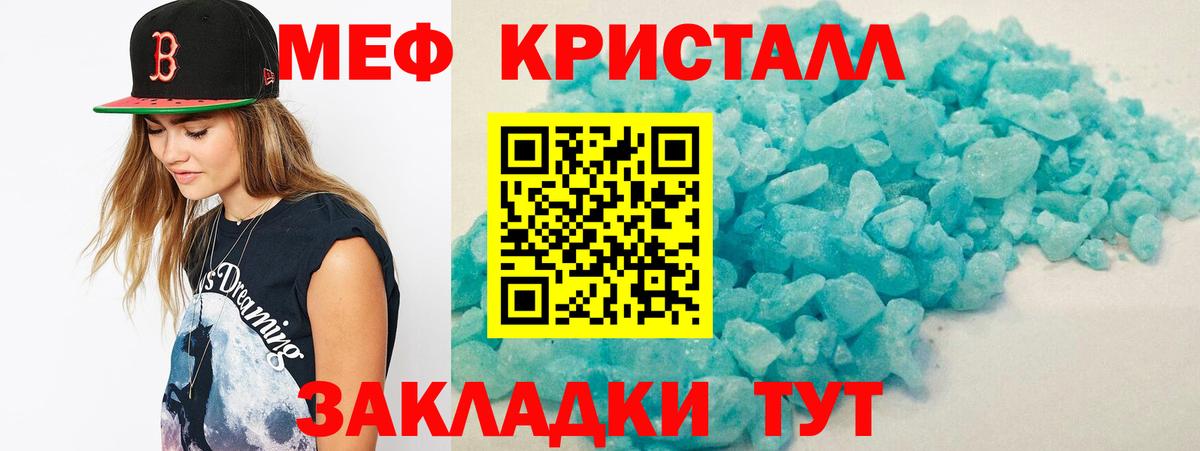 МЕФ кристаллы Майский