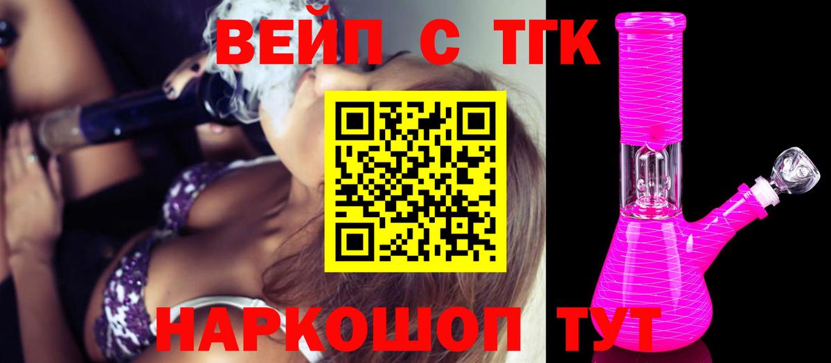 Майский  ТГК жижа  где можно купить наркотик  Вход с VPN 